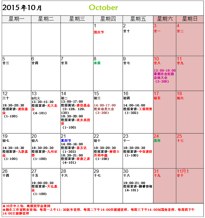 15年10月活动日历 热门活动 新闻视角 365bet最新网址